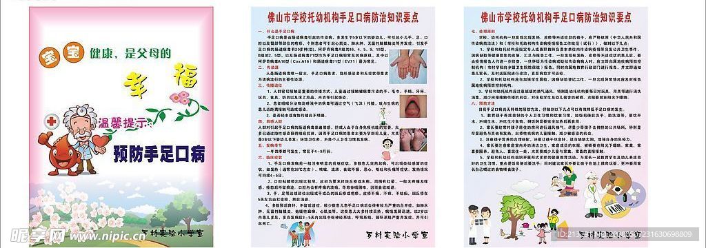 手足口病宣传