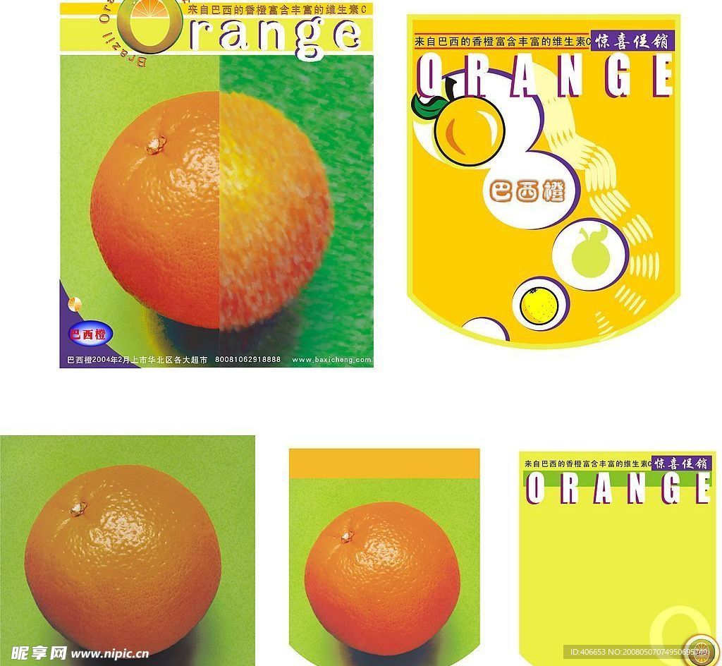巴西橙广告