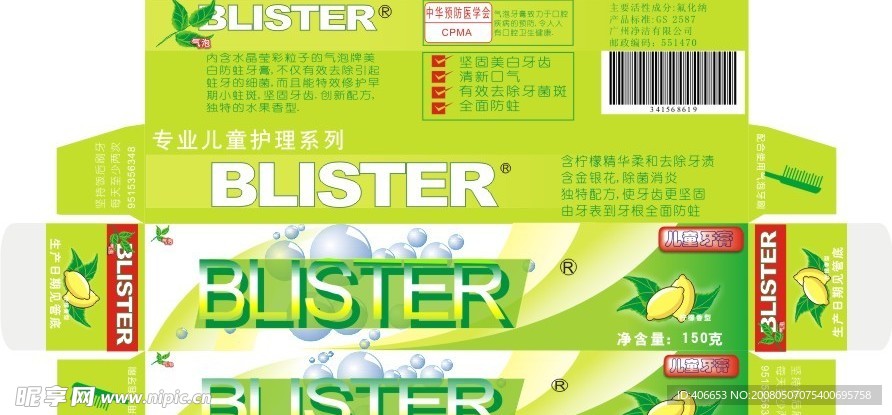 儿童牙膏包装盒