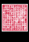 中国古文！！