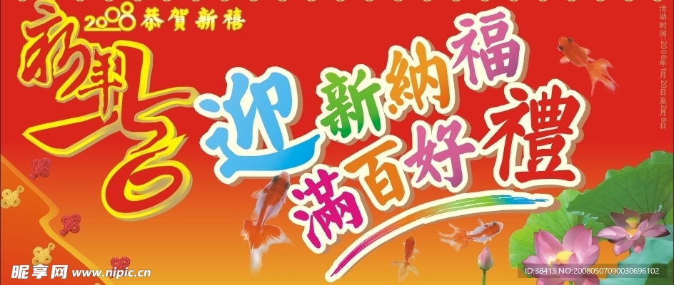 春节吊旗