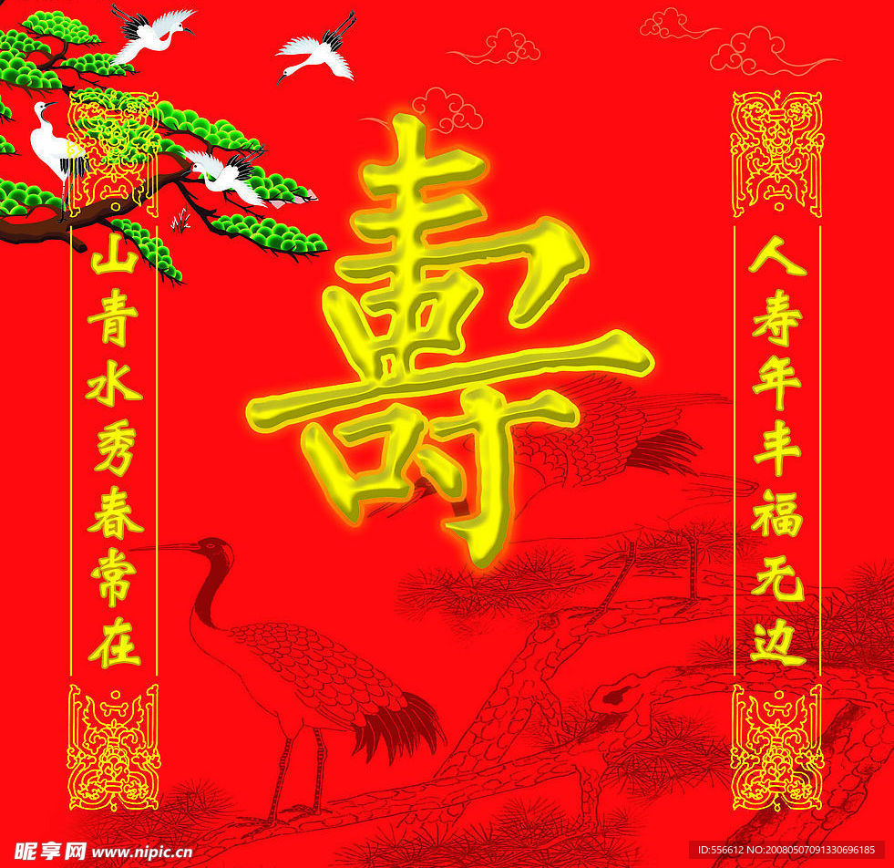 寿牌