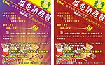 维也纳西餐
