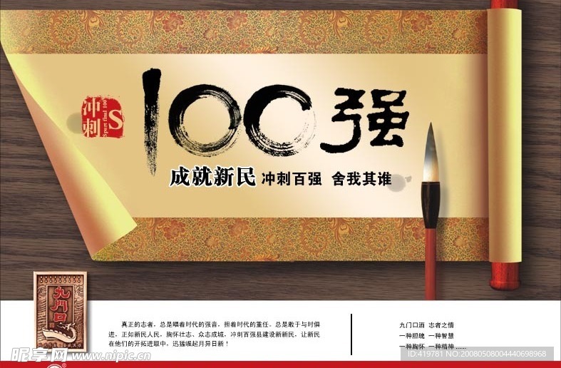 冲刺 100强县