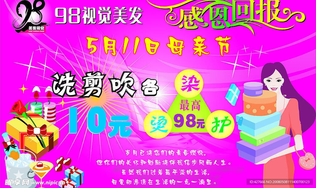 感恩母亲节