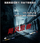 电影《飓风营救》海报
