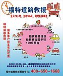 福特道路救援