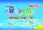 精美夏季海报吊旗