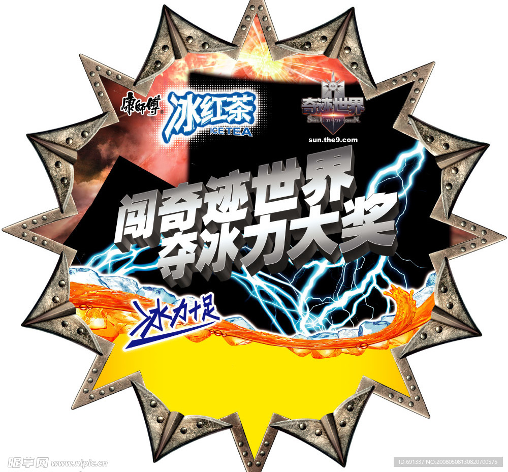 冰力十足 标贴