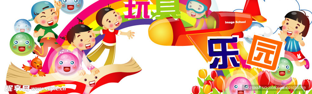 六一玩具乐园