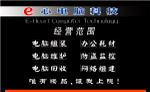电脑公司名片