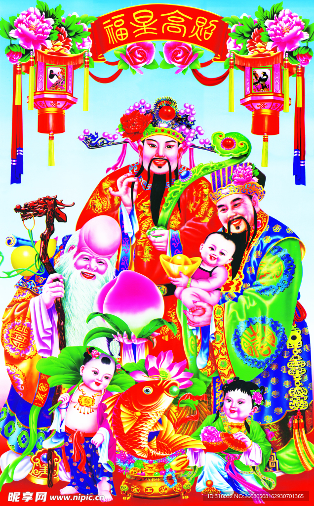 福星高照
