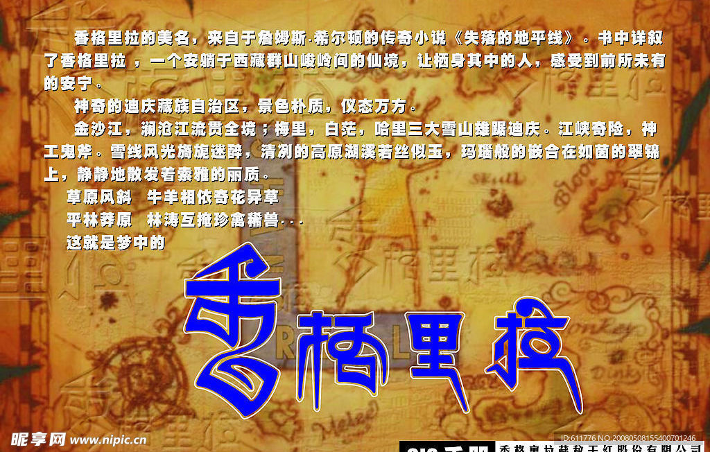 香格里拉干红VI