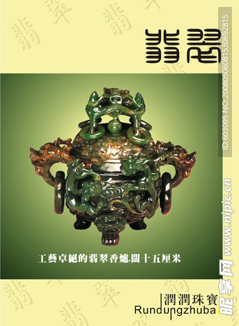 珠宝分层图片(一)