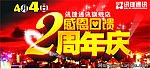讯捷通讯两周年庆