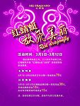 红蜻蜓促销设计