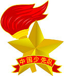 中国少年先锋队队徽