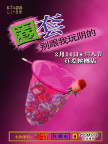 杜蕾丝避孕套海报设计