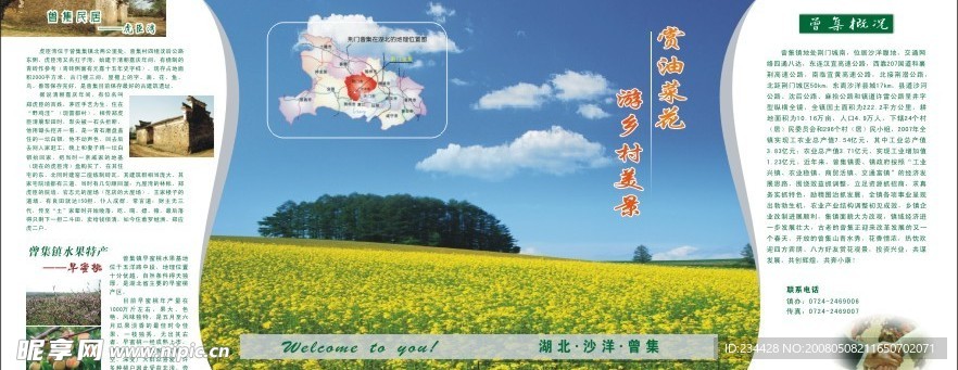 油菜花节宣传册