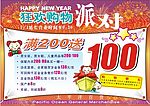 节日活动POP广告
