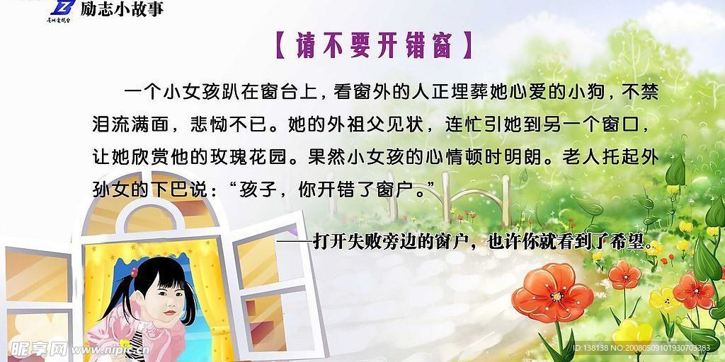 请不要开错窗