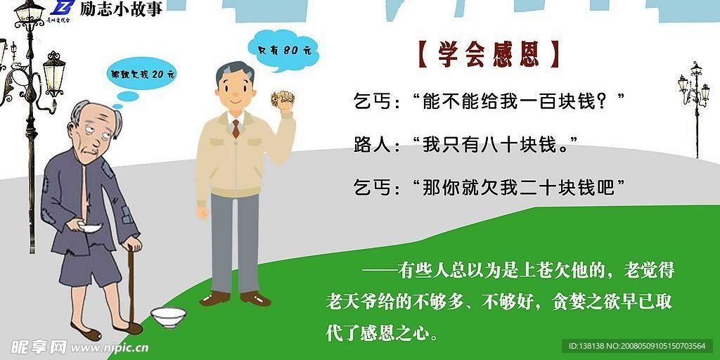 要会感恩