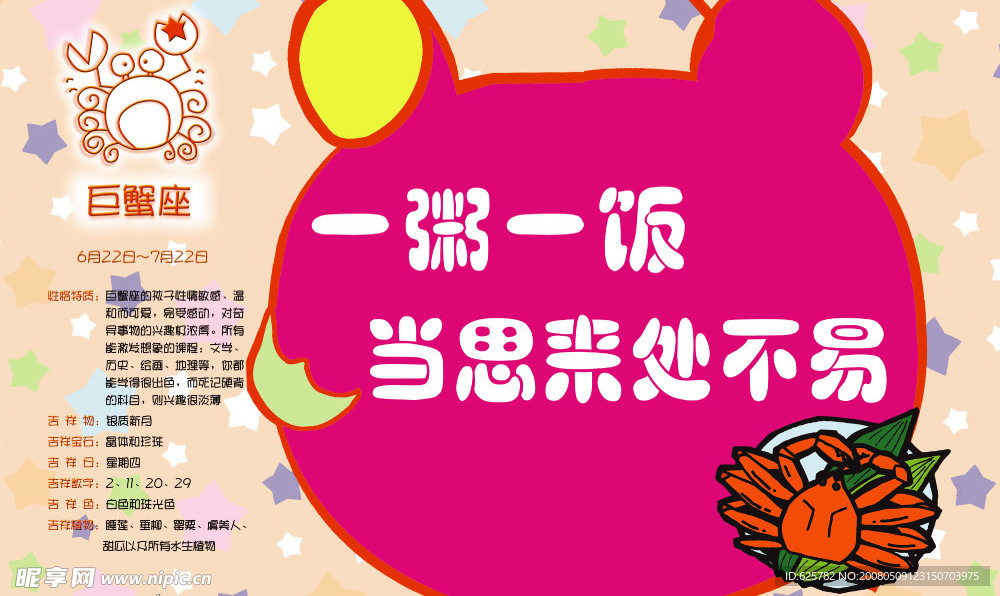 巨蟹座