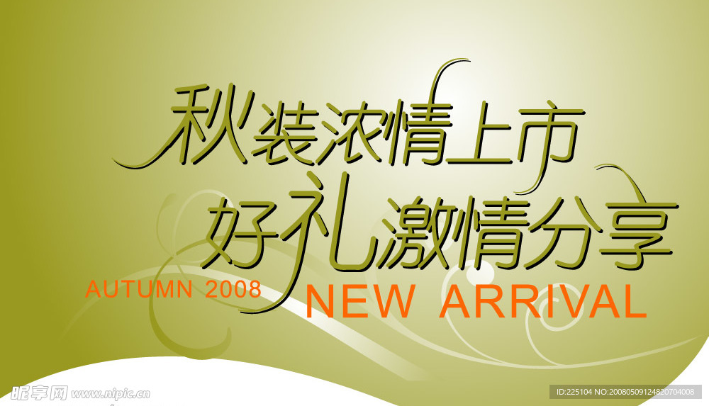 秋季商场吊旗