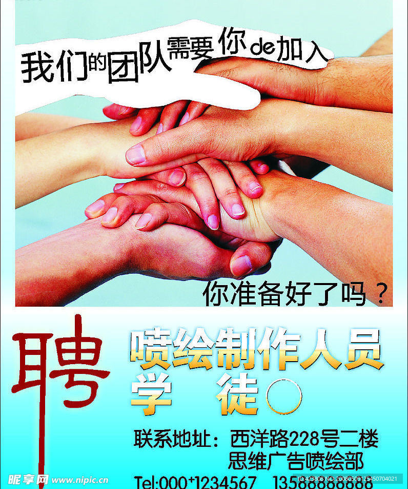 招聘海报