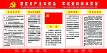 党员权利和义务