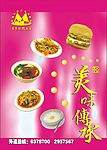 海报美味传承