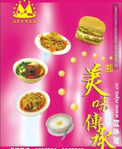 海报美味传承