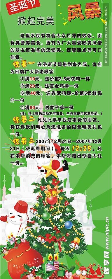 圣诞节X展架