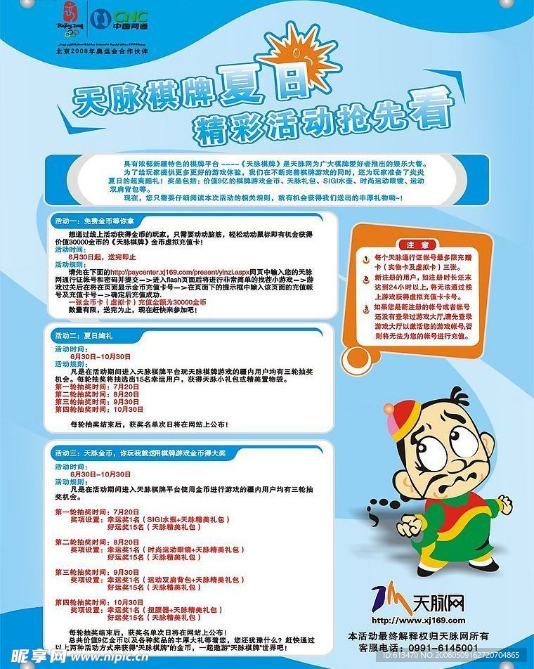 网通DM单