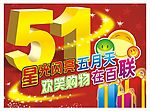 五一商场吊旗