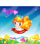 天使童心