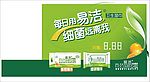 易洁卫生湿巾广告设计