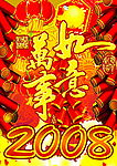 新年素材