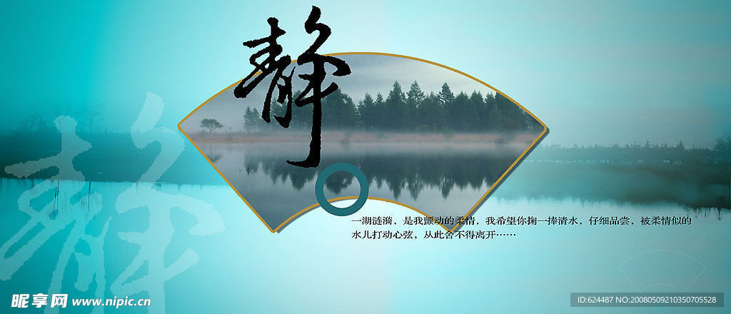 静