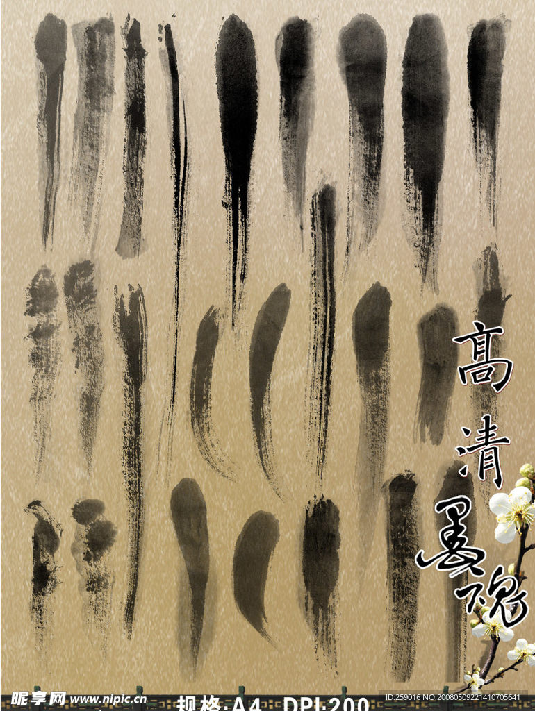 墨迹-2008最新整理(7)