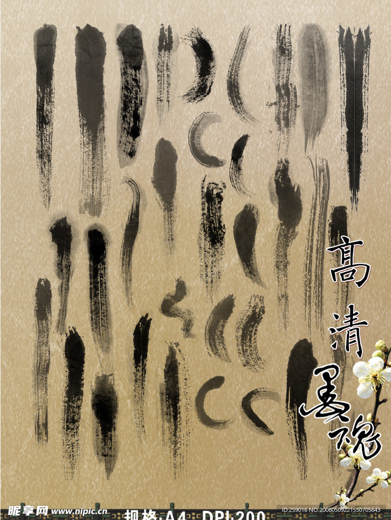 墨迹-2008最新整理(8)
