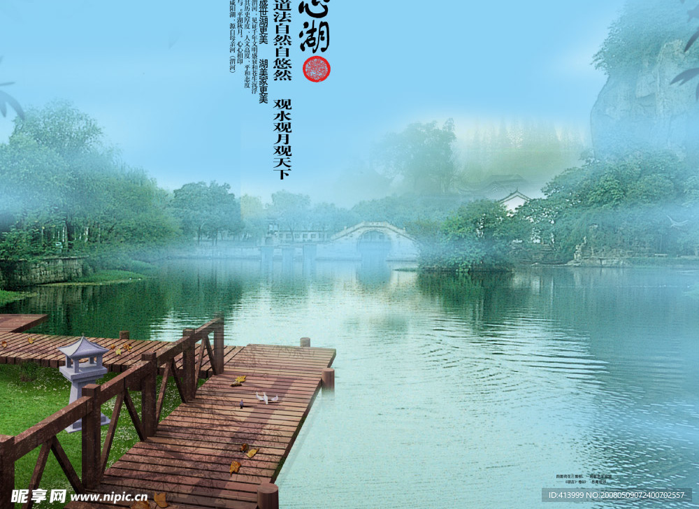 心湖广告