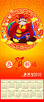 2010年挂历（财神）