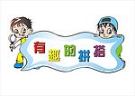 卡通男孩