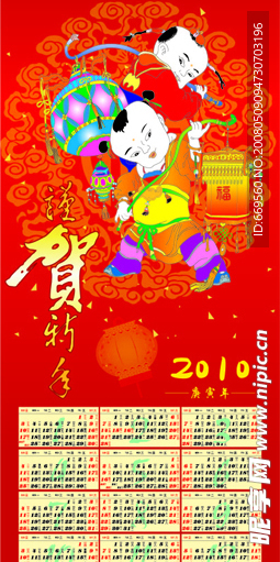 2010年童男童女日历