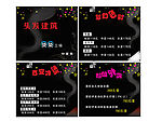 头发建筑