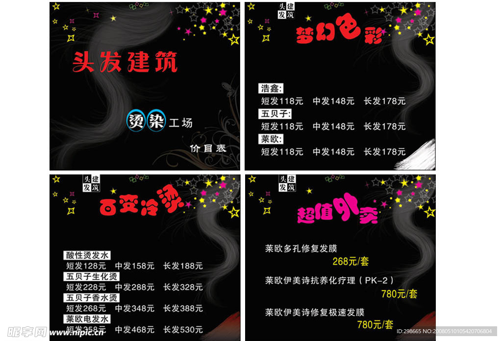 头发建筑