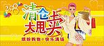 清仓活动
