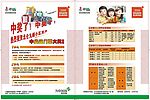 网通宣传单