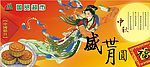 中秋快乐